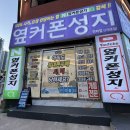 전하시장 | 울산 동구 휴대폰 싼 곳 옆커폰성지 전하