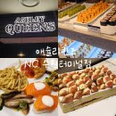 애슐리 W NC수원터미널 | 수원 | 뷔페 애슐리퀸즈 NC 수원터미널점 평일런치 후기