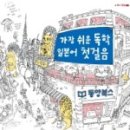 진짜 쉬운 일본어 이미지