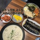 서리서리멸치국수제주점