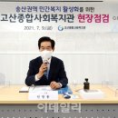 송산사회복지관 이미지