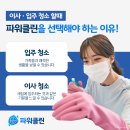 입주청소다치워
