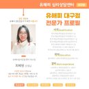 경일대학교 보건복지대학원 | 「대구 심리상담센터 유해피」 다양한 실무 경험을 바탕으로 한 폭넓은 진로상담, 최혜원 상담사