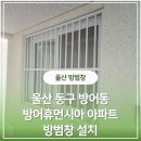 울산방어휴먼시아아파트 이미지