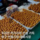 태화종합시장 | 태화시장에서 장 보고 맛있는 먹거리도 함께 즐겨요!