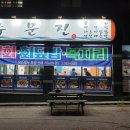 주문진일호