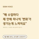 [에덴 보이스] 일산 보컬 레슨 | 5월 생생한 실제 수강 후기 🌼뮤지컬/오디션반🌼