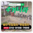 의령가구 | 함안유품정리 촌집정리 돌아가신 부모님집 치워주는 업체(함안, 의령)