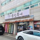 범어송림복어 이미지