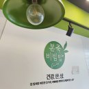 본죽&비빔밥 용인한숲점
