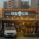 막창도둑기장 이미지