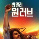 [영화라는 이름의 꿈]음악적 철학가의 삶과 일대기-밥말리 원러브 이미지