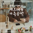 경기도 수원시 영통구 대학4로 | 수원 광교 데이트 에즈씨유 가죽공방 원데이클래스 가격 후기