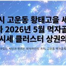 황태고을 직영점