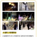 썬뷰티헤어 | 본식 DVD 스냅썬 계약 후기(인천카리스호텔, 짝꿍할인)