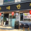 남수대반점 이미지