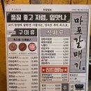 인천광역시삼산점 | 인천 부평구) 신마포갈매기 인천삼산점 갈매기살,돼지껍닥 내돈내산 후기