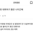 a2o만 어린 거 아니다 요즘 연령대가 올라간거지 예전에는 다 어릴 때 데뷔했다는 여시가 많아서 쓰는 앙딱정 글 이미지