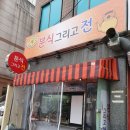 분식그리고전