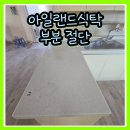 안양서초등학교 | 아일랜드식탁 부분 절단으로 공간 확보