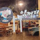 임꺽정참숯구이 이미지