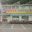 얼큰하우스