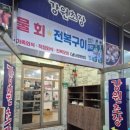 강원초장 이미지