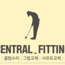 센트럴골프피팅 이미지