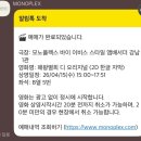 [서울] 강남 선릉 데이트 서울 놀거리 추천 모노플렉스 바이 이비스 호텔 영화관 코엑스