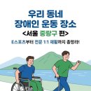 원광장애인종합복지관 | [우리 동네 운동장소] 서울 중랑구 편: 공공과 민간의 완벽한 조화! E스포츠부터 1:1 전문 재활까지