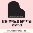 뮤직노트음악학원