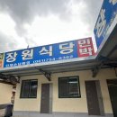 장원민박 | [순천] 장원식당