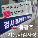 글라스온 동광주점 | 귀찮은 자동차정기검사 20분만에 끝. 북구 동광주 자동차검사장