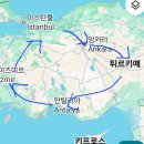 도서관에서 세계사 여행 | 튀르키예 여행(두바이 경유) 후기