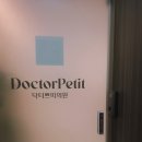 홍대입구닥터쁘띠의원 | 지방분해주사 효과 언제부터? 닥터쁘띠의원 건대점 팔뚝주사 40cc 솔직 후기- 이곳 대만족✨