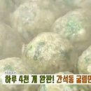 인천굴림만두