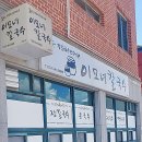 강원종합자동차공업사