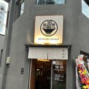 멘쇼우 수유 | 수유역 맛집 멘쇼우라멘 퇴근길 생맥주에 혼밥하기 좋은 곳