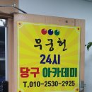 광주 당구 아카데미 이미지