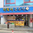청국장구수한가