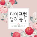 디어프렌 | 만족해서 쓰는 디어프렌 웨딩 답례 봉투 후기! (내돈내산)