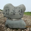 점봉산(해발1,424m)그대를 접수합니다 ... - 203 / 99 이미지