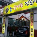 순옥이옻삼계탕전문점 이미지