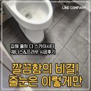 장유로 | 친환경 줄눈시공 전문업체 김해 율하 더 스카이시티 제니스 앤 프라우 줄눈시공 솔직후기 2탄!