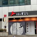 마녀김밥신야탑점