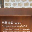 [5060여행친구]서울 정릉(1대태조두번째비신덕고황후)탐방후기,19,8,25,일 이미지