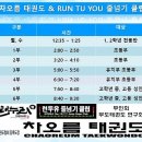 차오름태권도 | 대구 동구 런투유줄넘기클럽 차오름태권도, 후기, 연락처, 주차