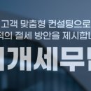 세무법인동반 이미지