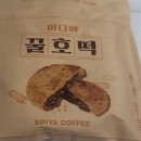이디야개포동역점 | 개포동 이디야커피 추억속 그 맛 꿀호떡