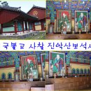 금산 향토음식힐링 여행------약 내음 코스 둘 (보석사와 산림문화타운) 이미지